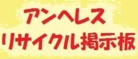 説明: D:\SBCweb\sbc weblogo\angelesrecycle_logo.jpg